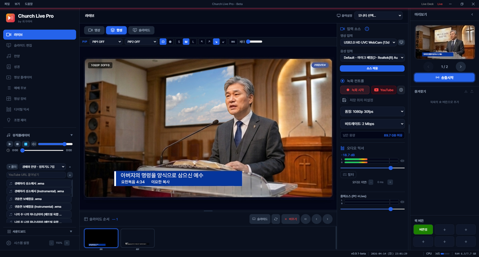 Church Live Pro App Screenshot